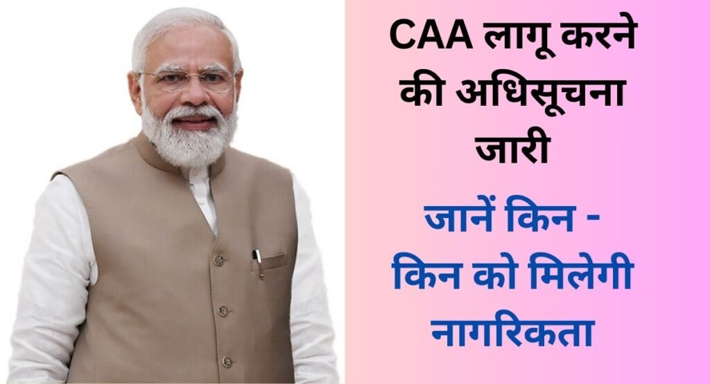 CAA Implemented